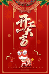 开工大吉