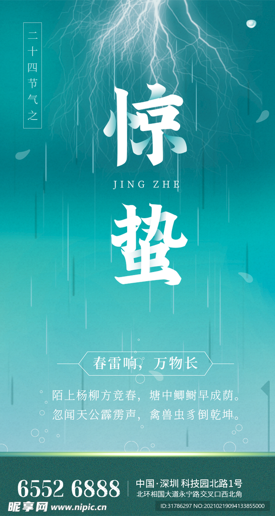 惊蛰