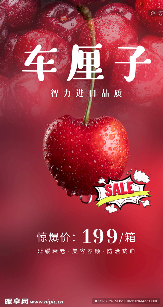 车厘子