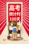 高考倒计时