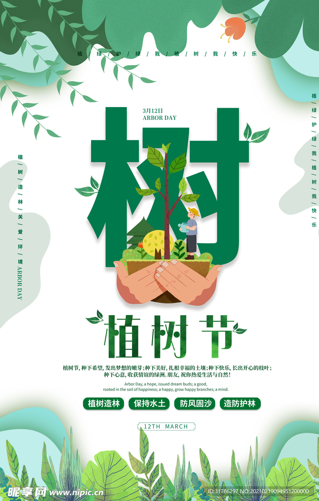 植树节海报