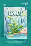 植树节海报