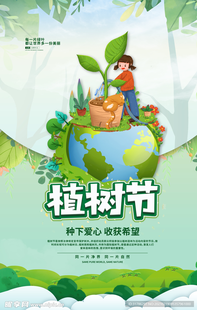 植树节