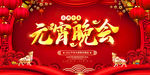 元宵晚会