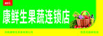蔬菜店门头