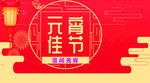元宵