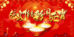 元宵节