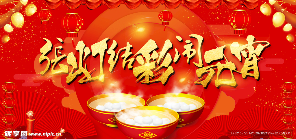 元宵节
