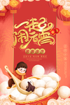 元宵节海报