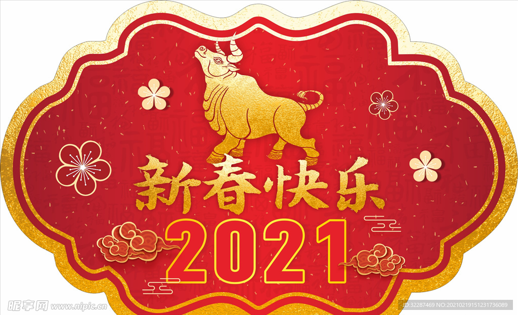 新年地贴 造型