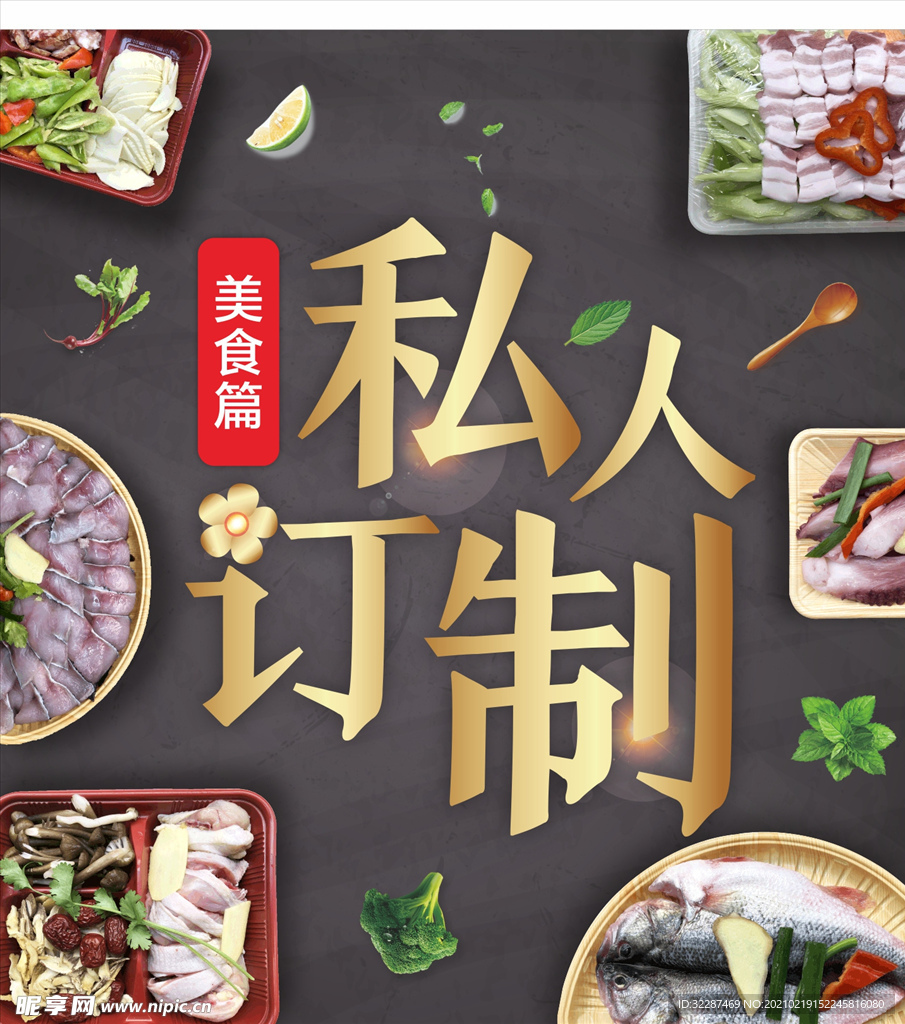私人订制
