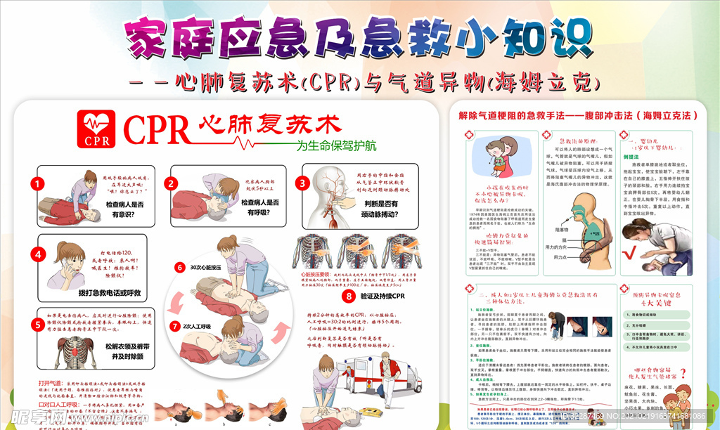 急救小知识 心肺复苏术与气道异
