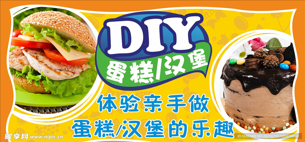 diy蛋糕汉堡