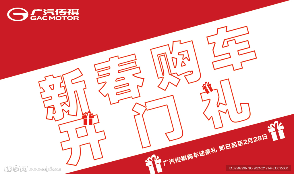 新春开门礼