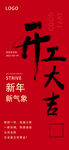 开工大吉