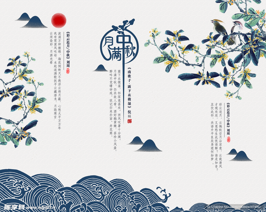中秋海报招贴