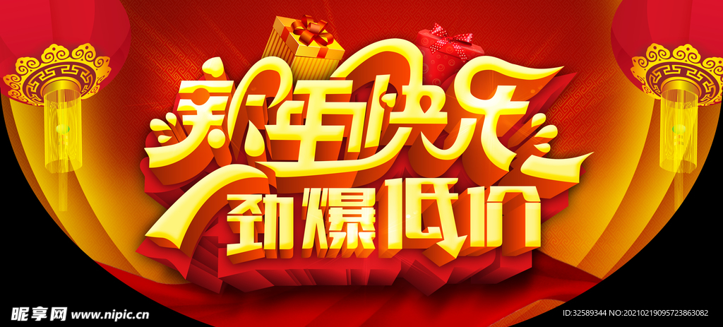 新年快乐海报招贴