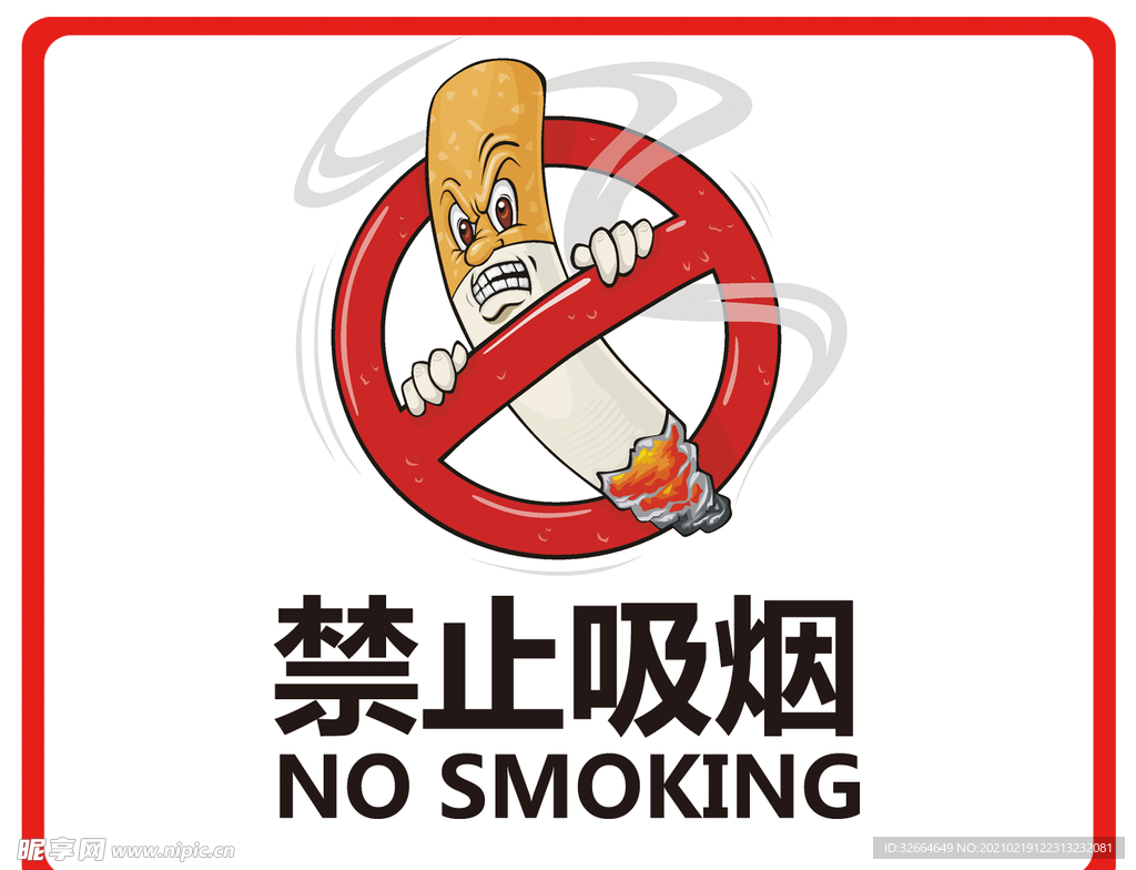 禁止吸烟标志禁烟标志