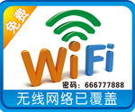 免费wifi牌免费上网标识图标