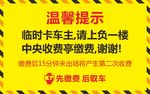 停车场提示