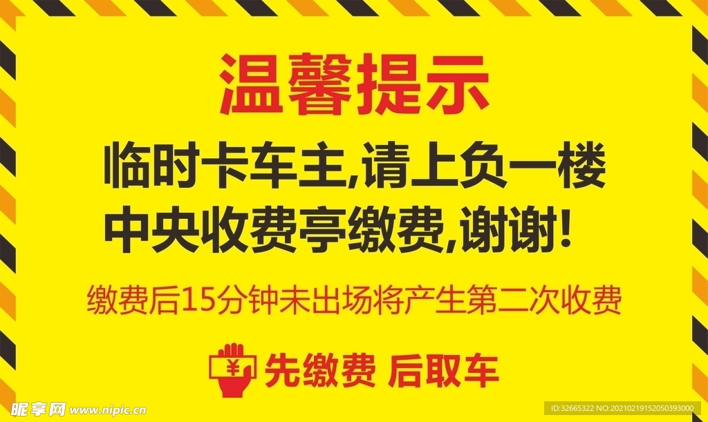 停车场提示