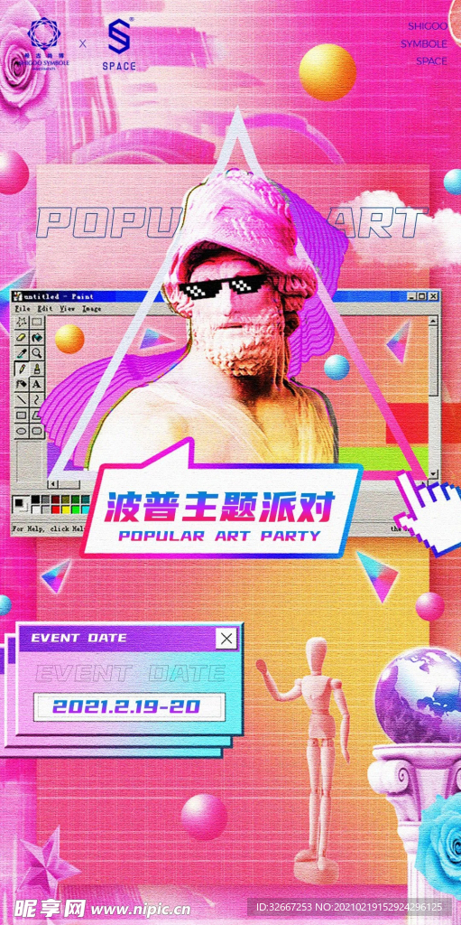 波普派对