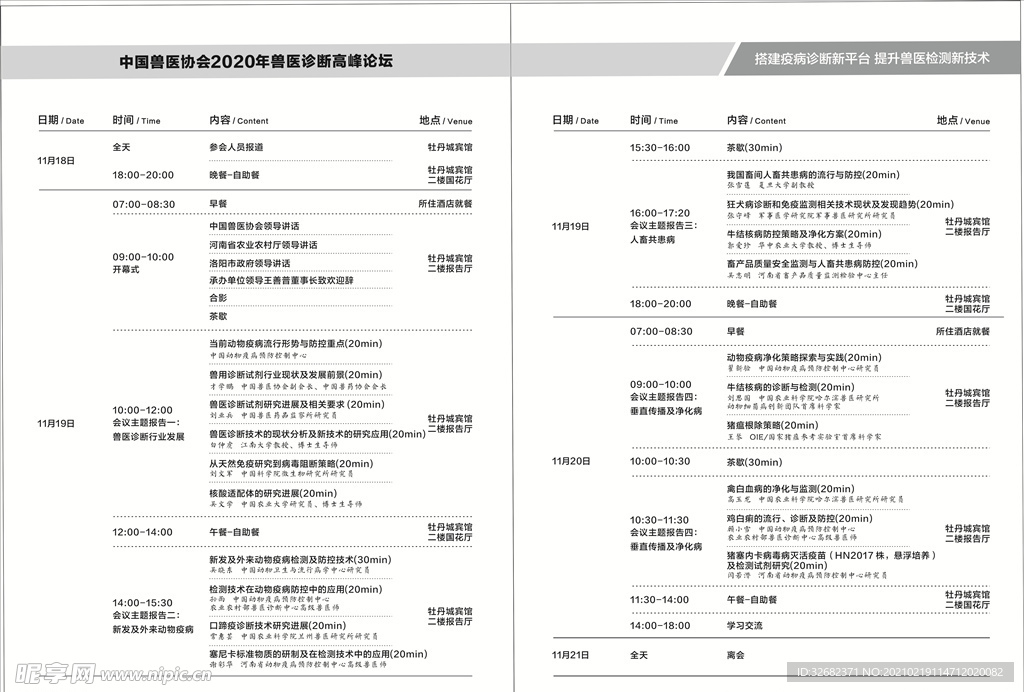 会议日程