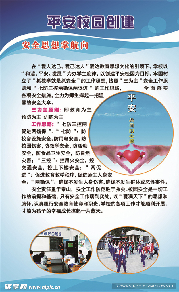 平安校园创建 安全思想掌航向