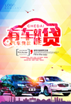 贷款海报