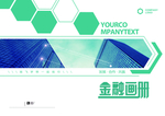 金融画册封面设计