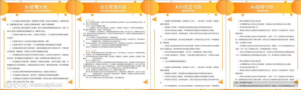 会议管理内容