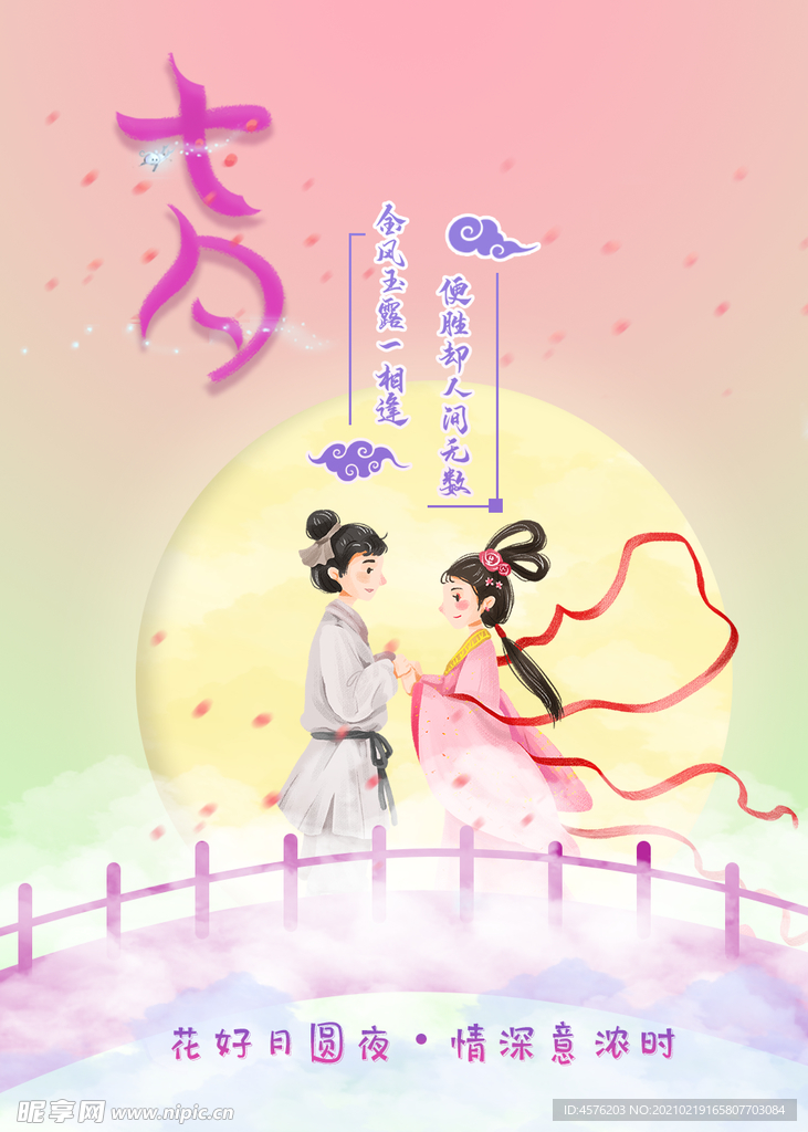情人节