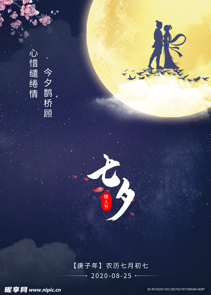 情人节