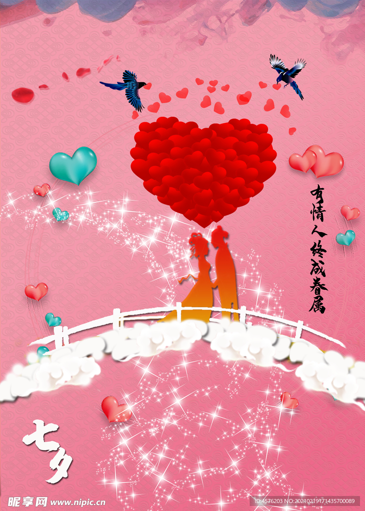 情人节