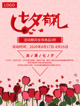 情人节