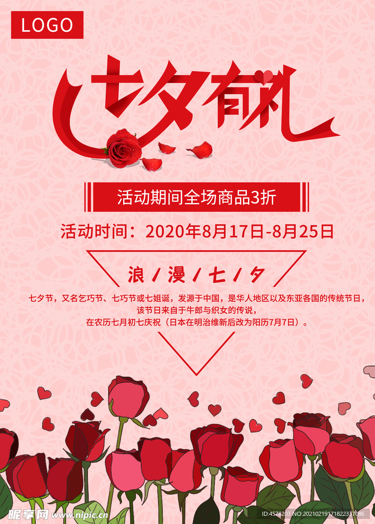 情人节