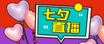 情人节