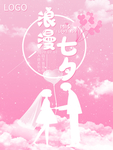 情人节