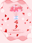 情人节
