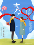 情人节