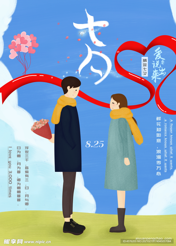 情人节