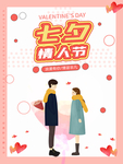 情人节