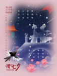 情人节