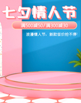 情人节