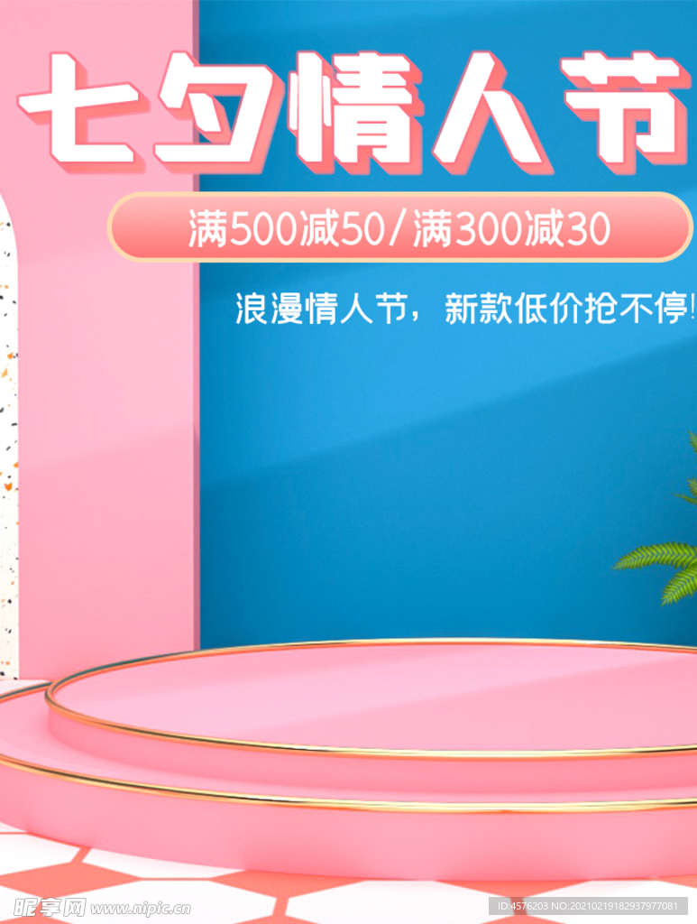 情人节