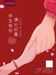情人节