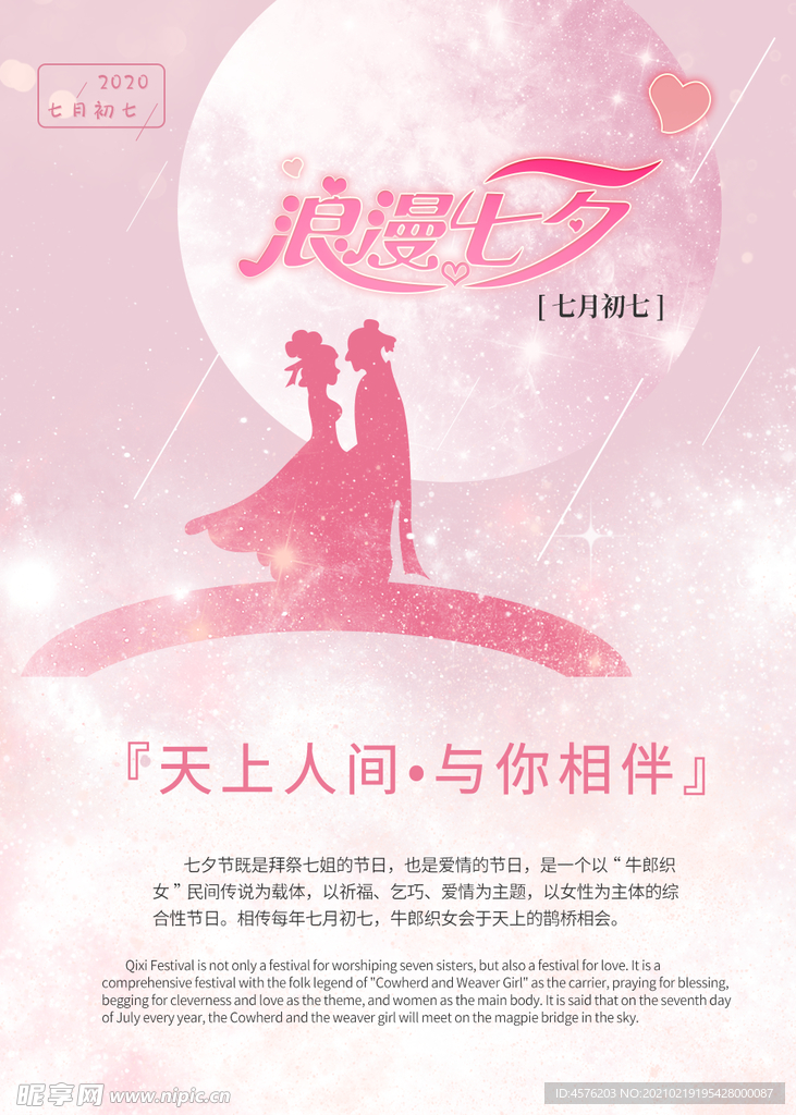 情人节