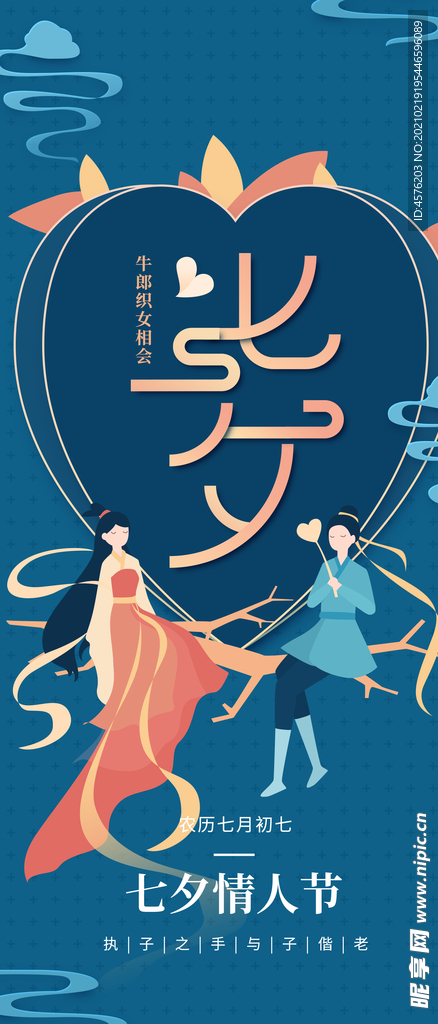 情人节