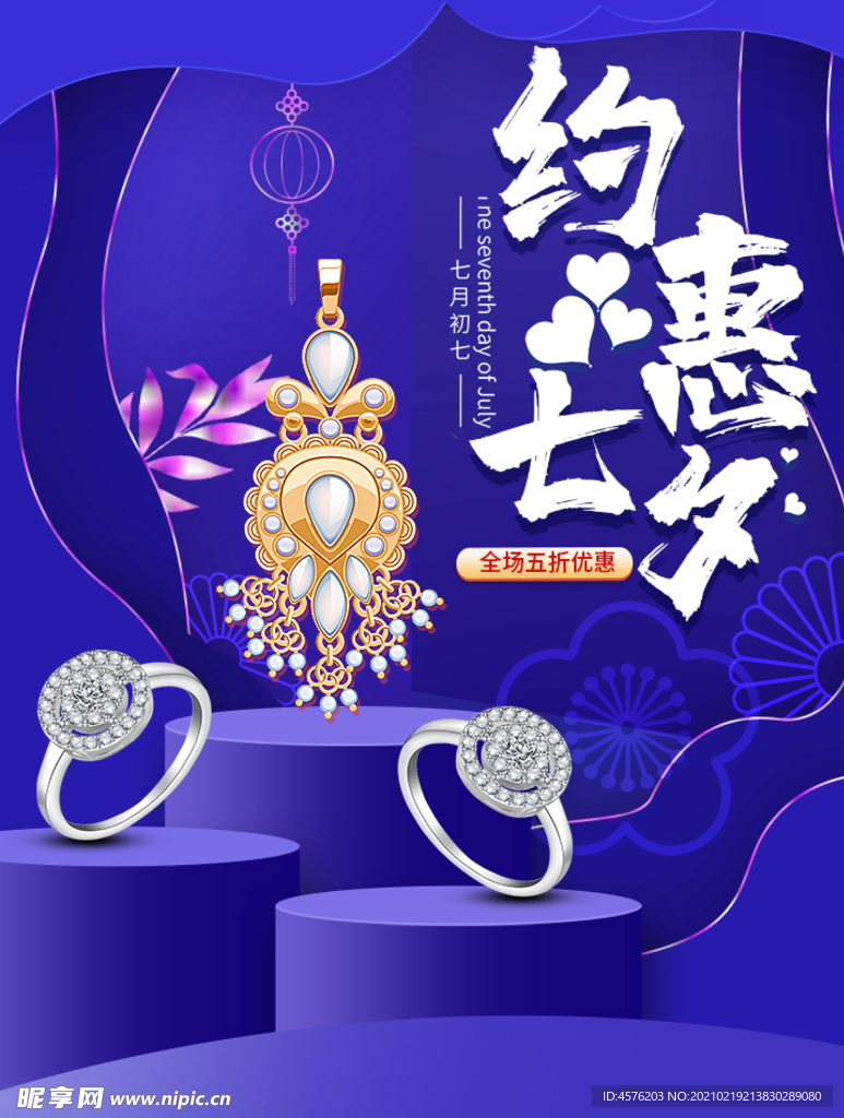 情人节
