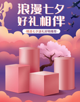 情人节